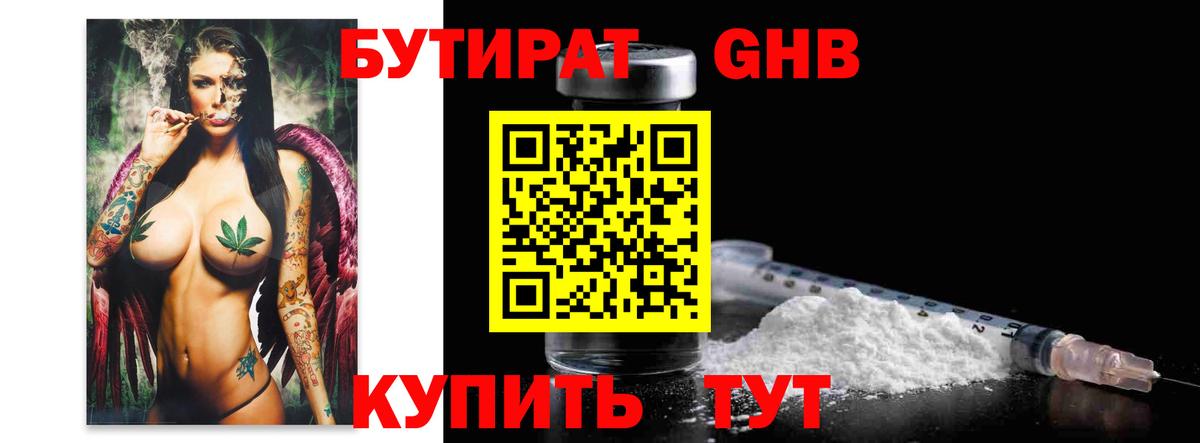 БУТИРАТ вода  БУТИРАТ  Белебей  Вход с VPN 