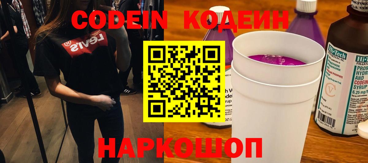 Codein Purple Drank  Codein напиток Lean (лин)  Белебей  Вход с VPN 