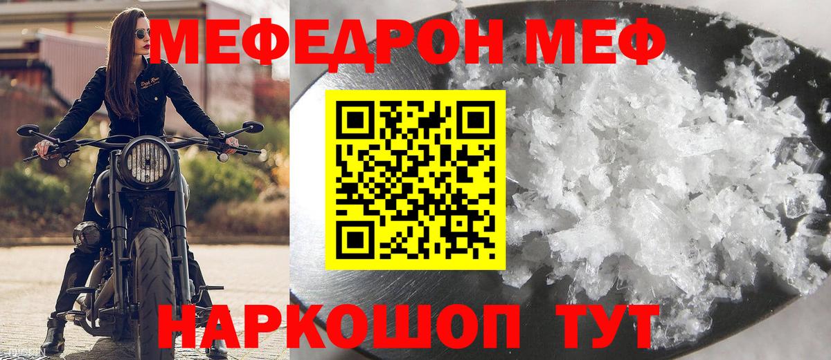 Меф кристаллы  Мефедрон  МЕФ  Белебей  Вход с VPN  где продают наркотики  Меф мука 