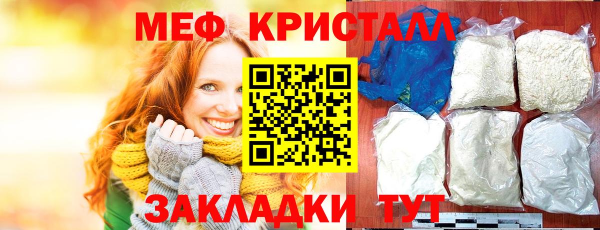Меф мяу мяу кристаллы Белебей
