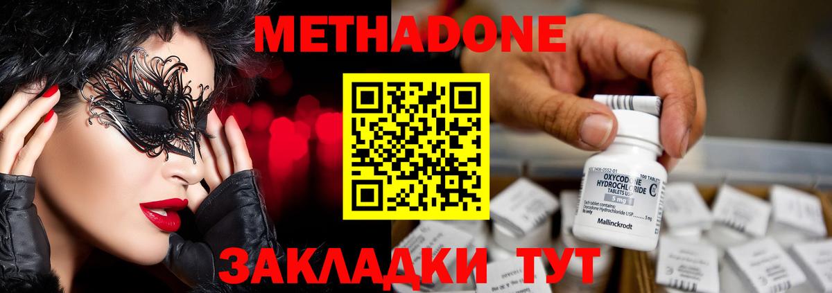 Метадон белоснежный  гидра вход  Белебей  Метадон VHQ  Вход с VPN 